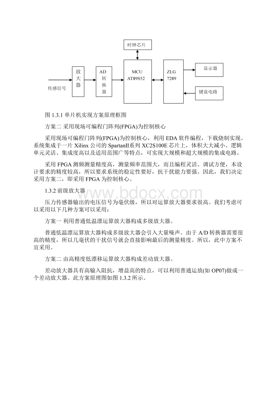 基于fpga的实用电子砰设计大学毕设论文.docx_第3页