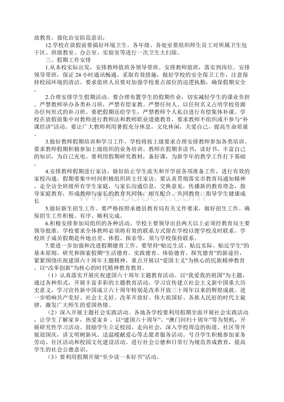 版学校暑假工作早安排.docx_第3页