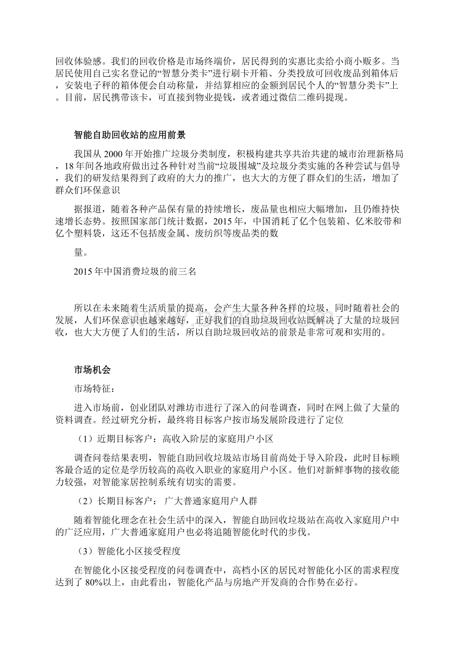 智能垃圾回收站项目商业计划文档格式.docx_第2页