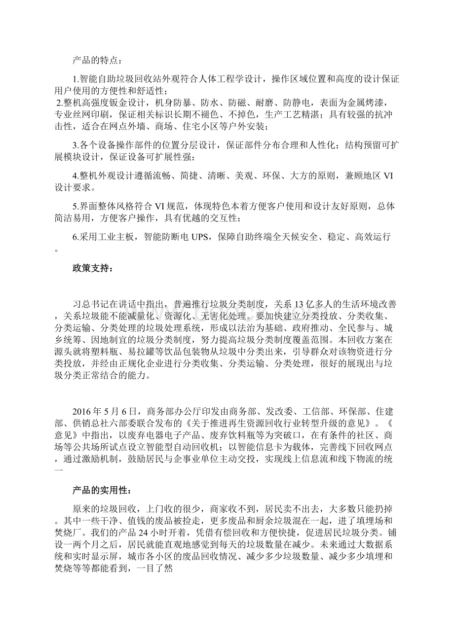 智能垃圾回收站项目商业计划文档格式.docx_第3页