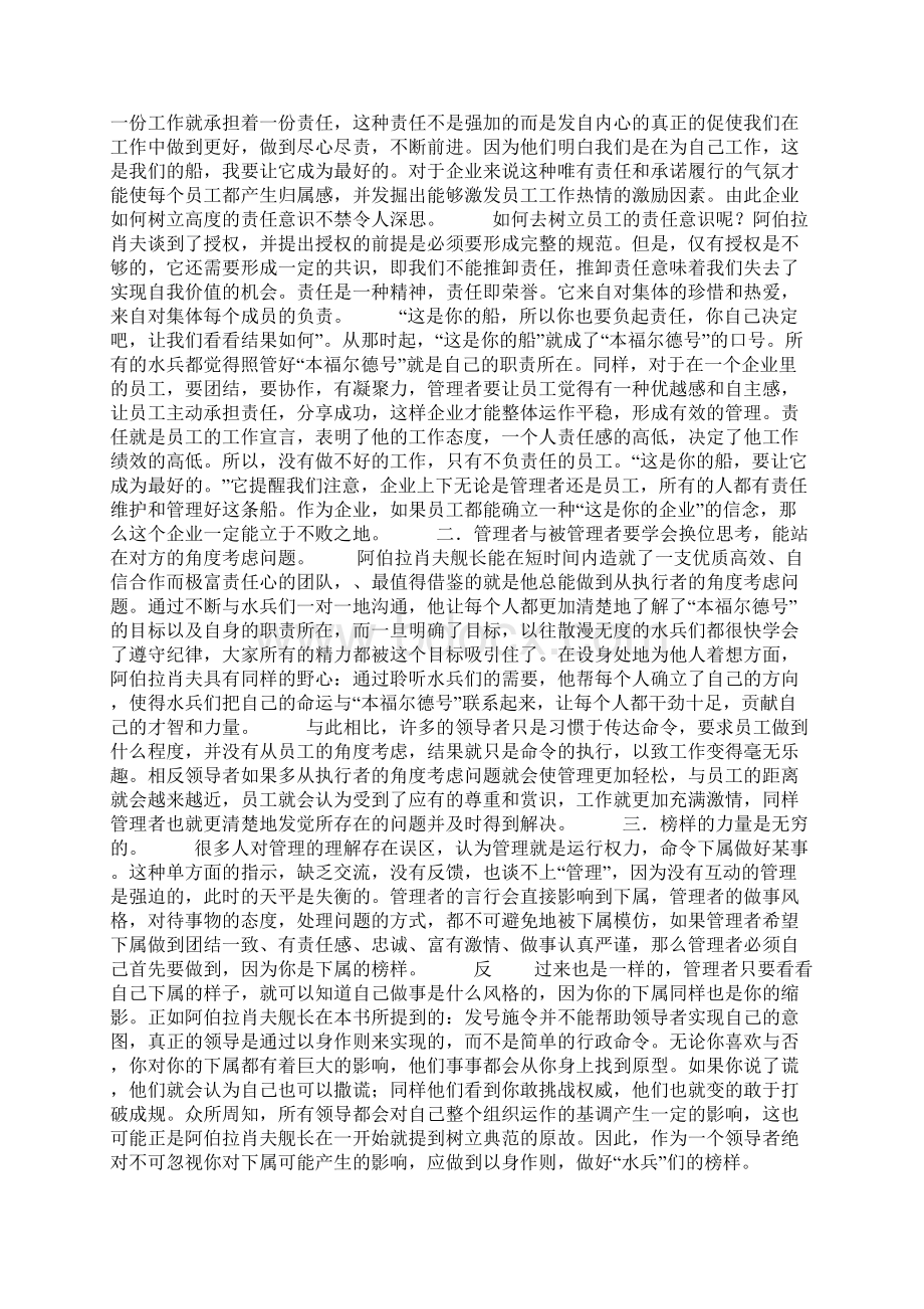 这是你的船读书心得Word格式文档下载.docx_第2页