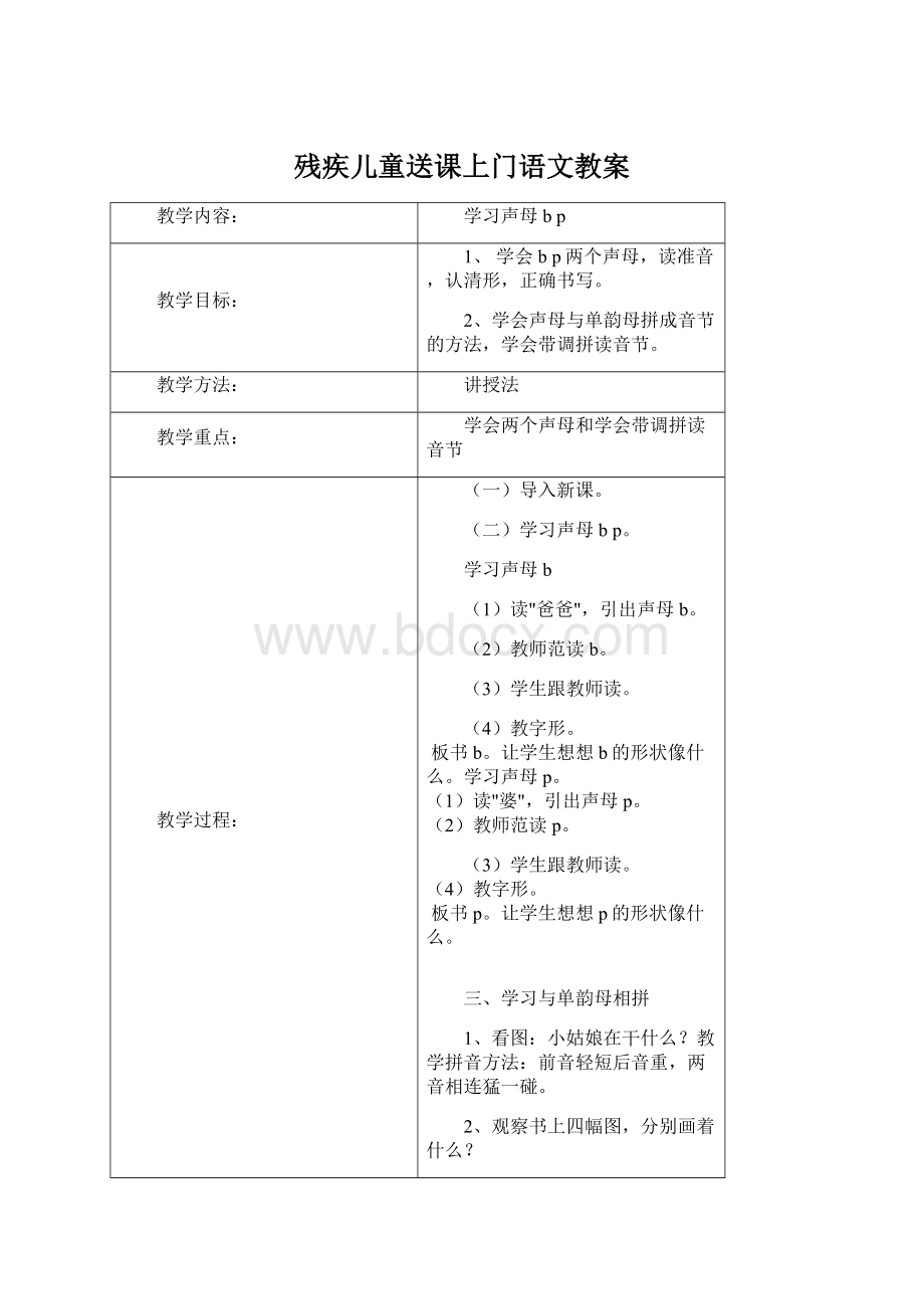 残疾儿童送课上门语文教案.docx_第1页