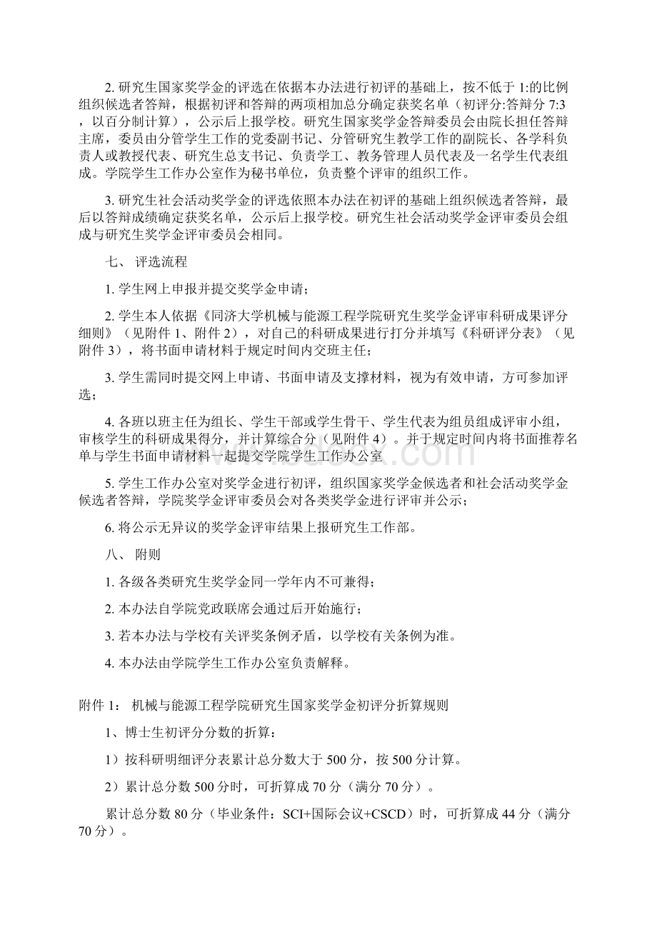 同济大学机械与能源工程学院研究生奖学金评定实施细则.docx_第3页