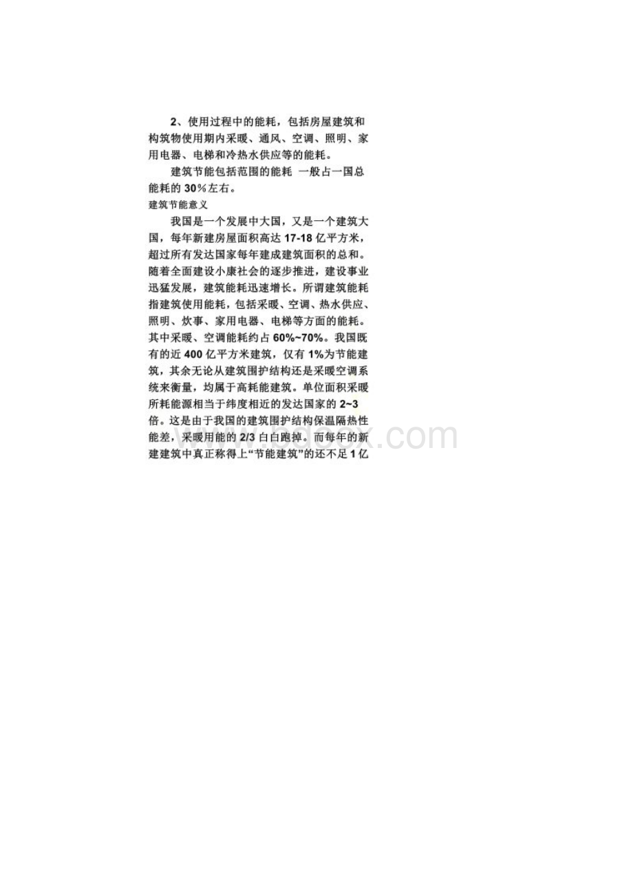 建筑节能宣传资料Word文件下载.docx_第2页