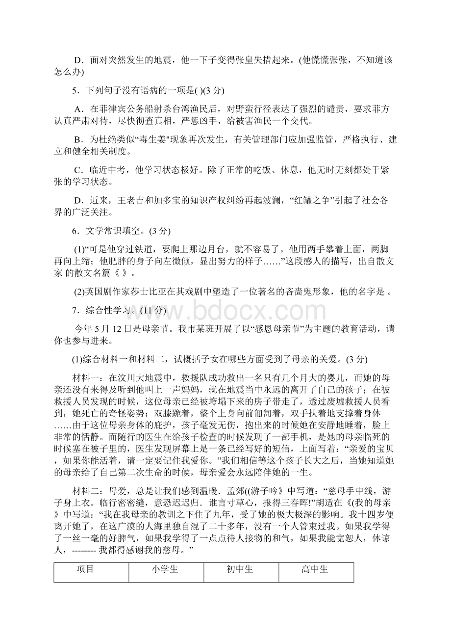 重庆南开中学中考语文模拟试题二Word文档格式.docx_第2页