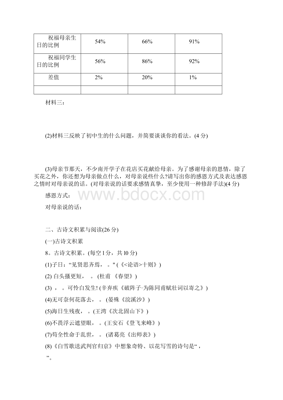 重庆南开中学中考语文模拟试题二Word文档格式.docx_第3页