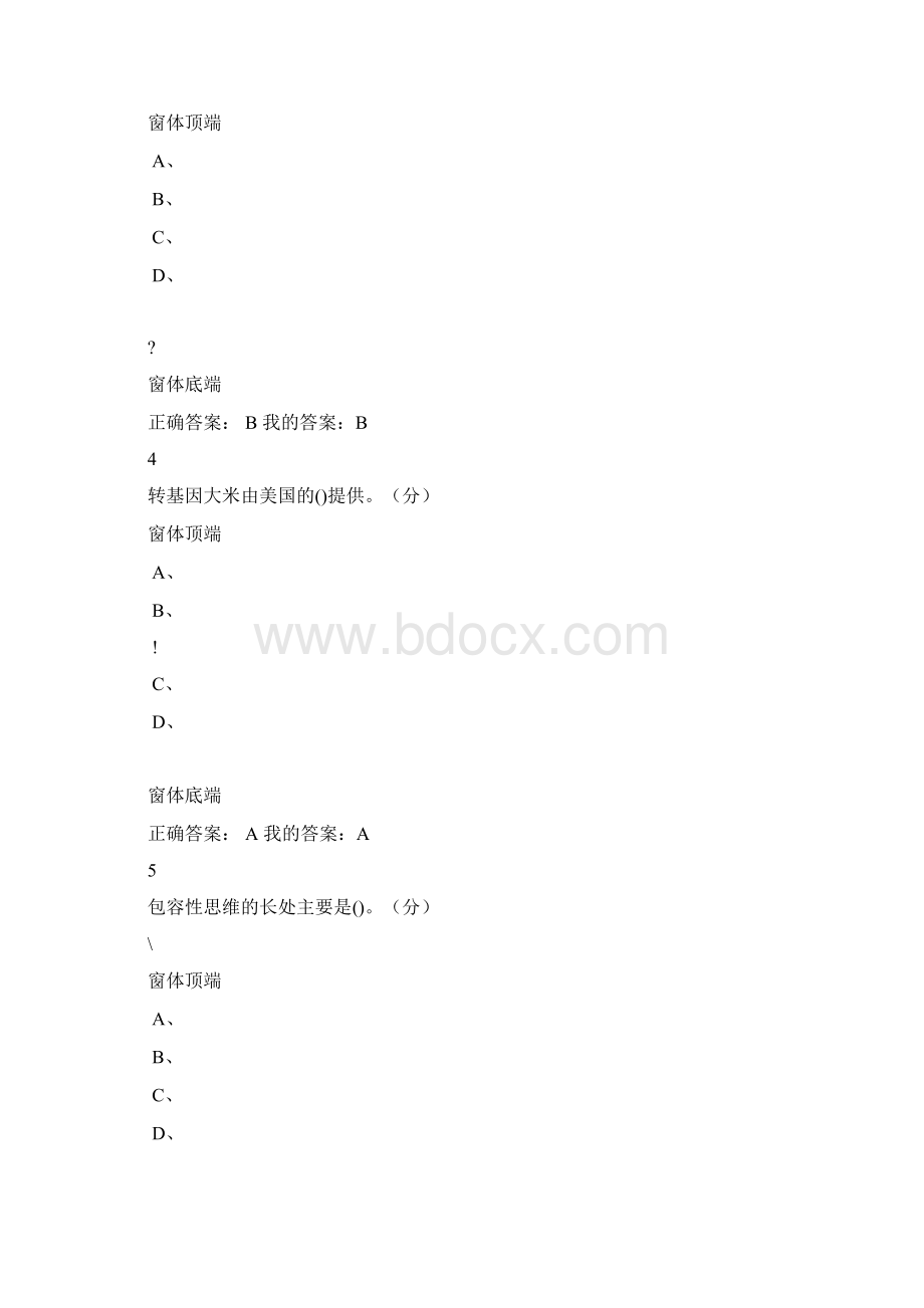 尔雅创新思维训练答案.docx_第2页