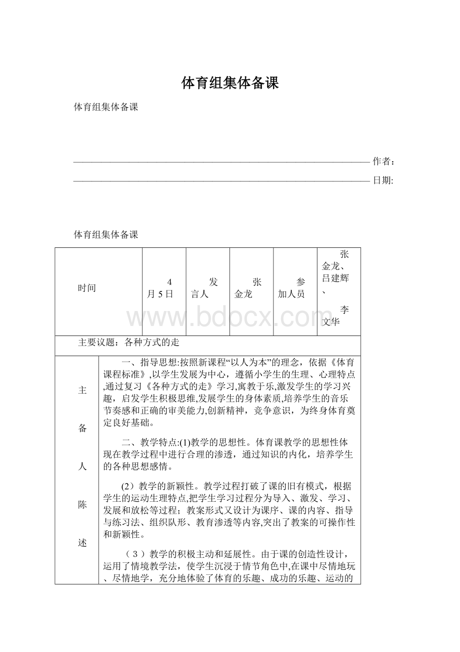 体育组集体备课.docx_第1页