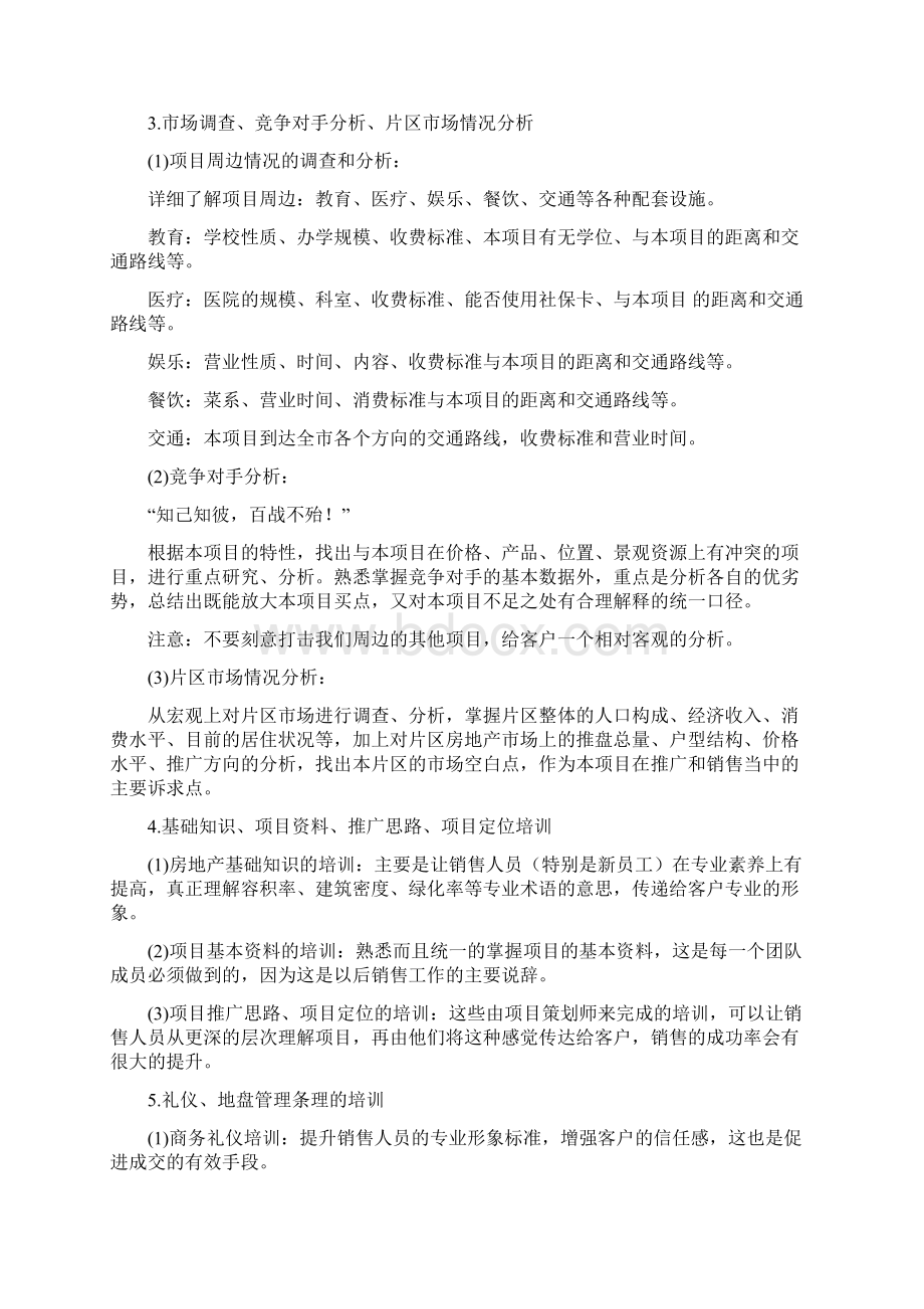 怎么做好项目销售经理.docx_第2页