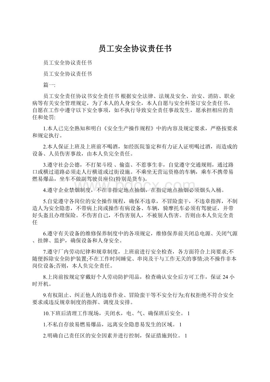 员工安全协议责任书.docx_第1页