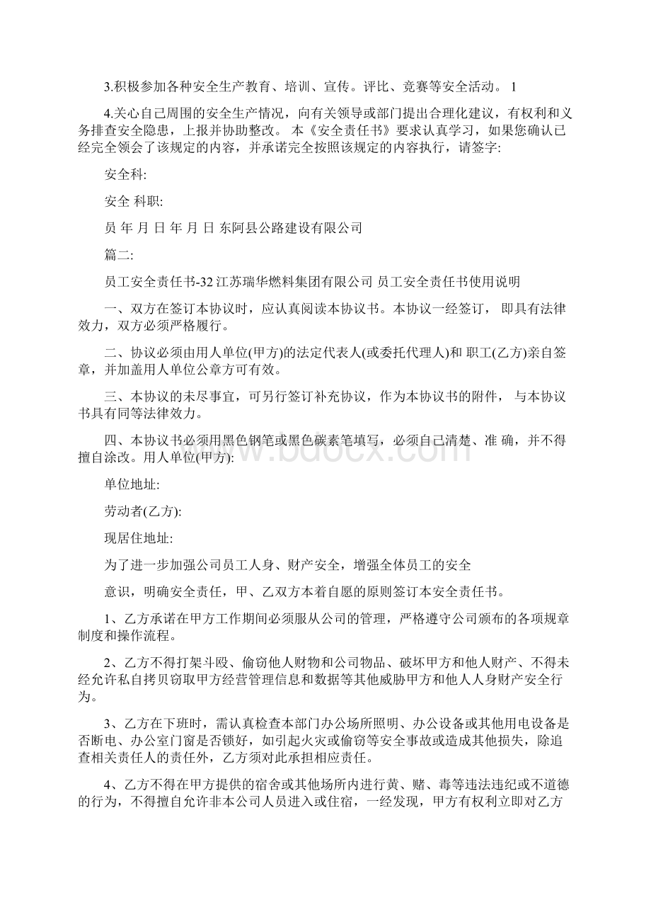 员工安全协议责任书.docx_第2页