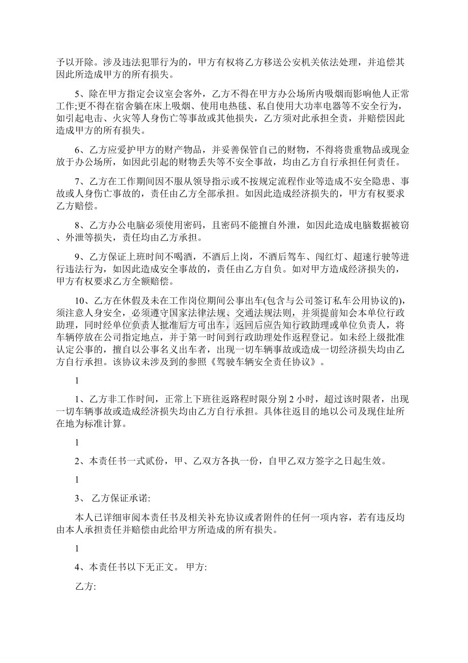 员工安全协议责任书.docx_第3页