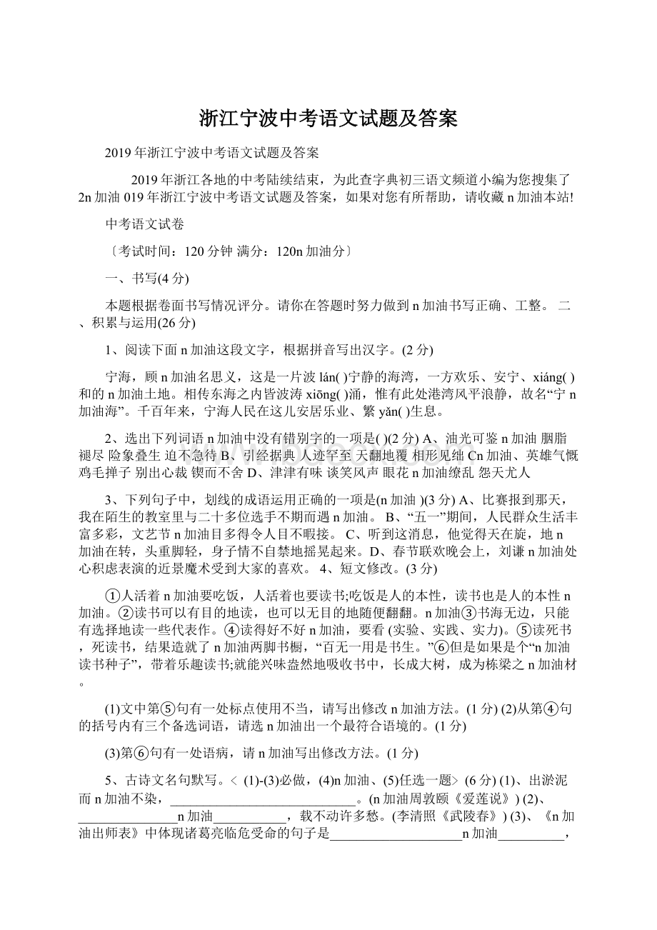 浙江宁波中考语文试题及答案.docx