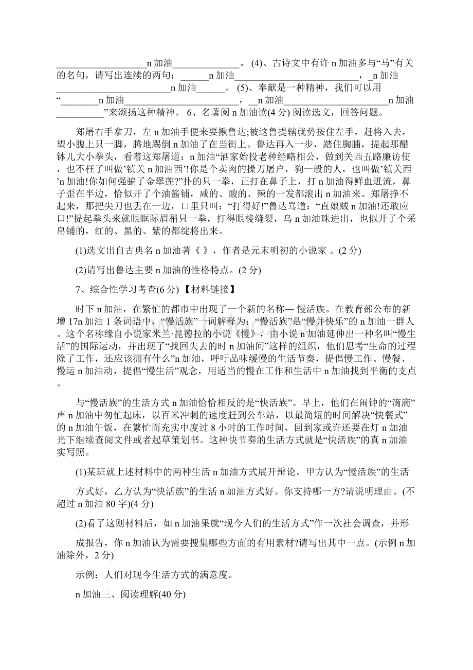 浙江宁波中考语文试题及答案Word格式文档下载.docx_第2页