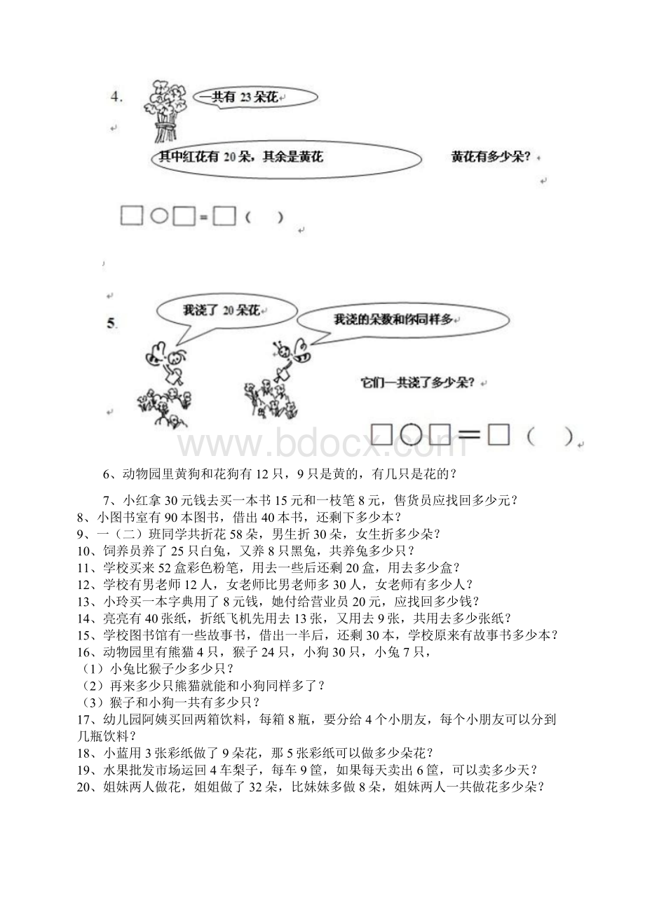 小学一年级数学下册应用题大全教学提纲.docx_第2页