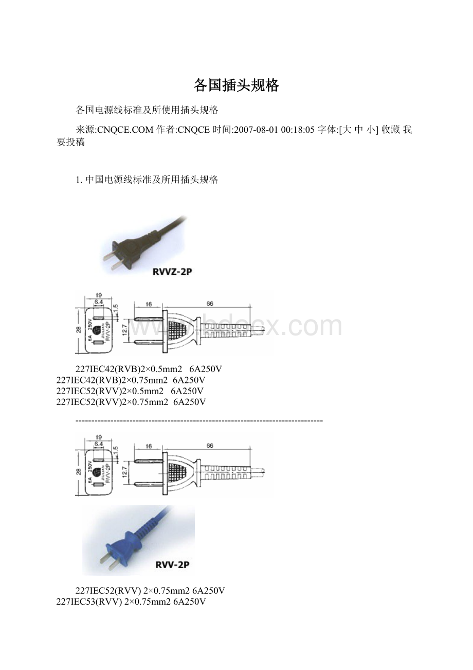 各国插头规格Word下载.docx_第1页