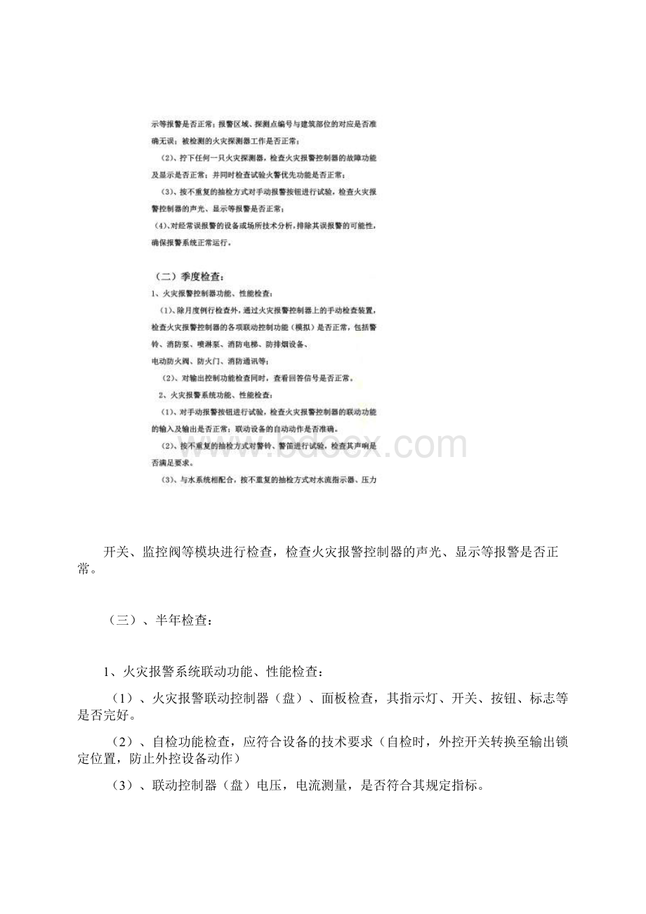 消防维保年度计划.docx_第3页