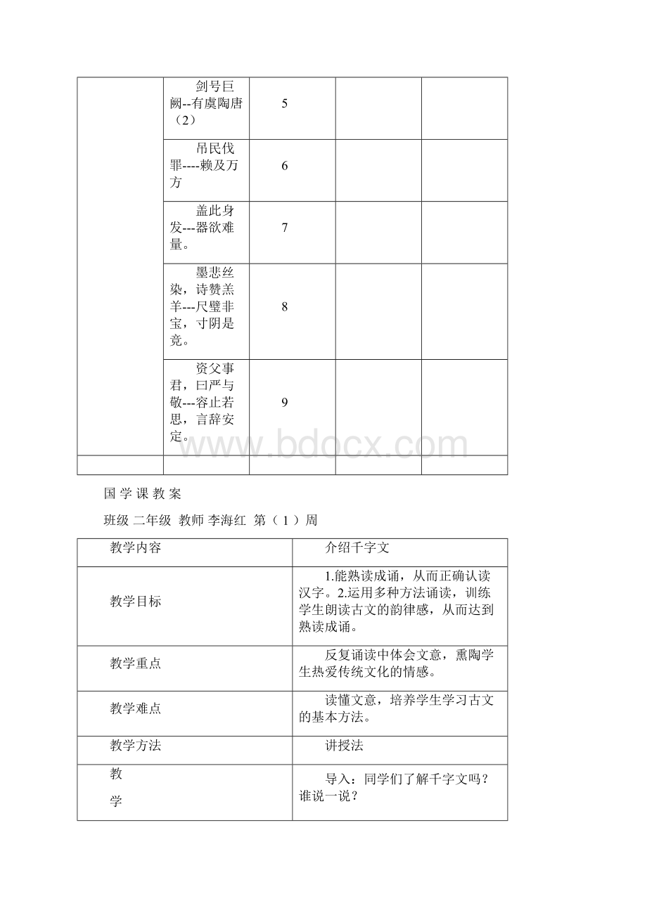 二年级上册国学教案.docx_第2页