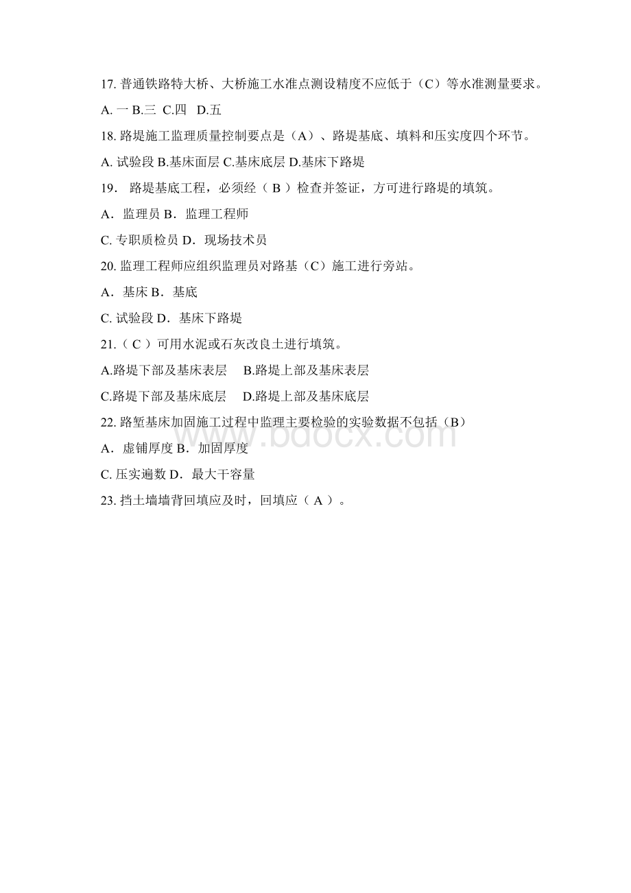 监理实务含答案Word文件下载.docx_第3页