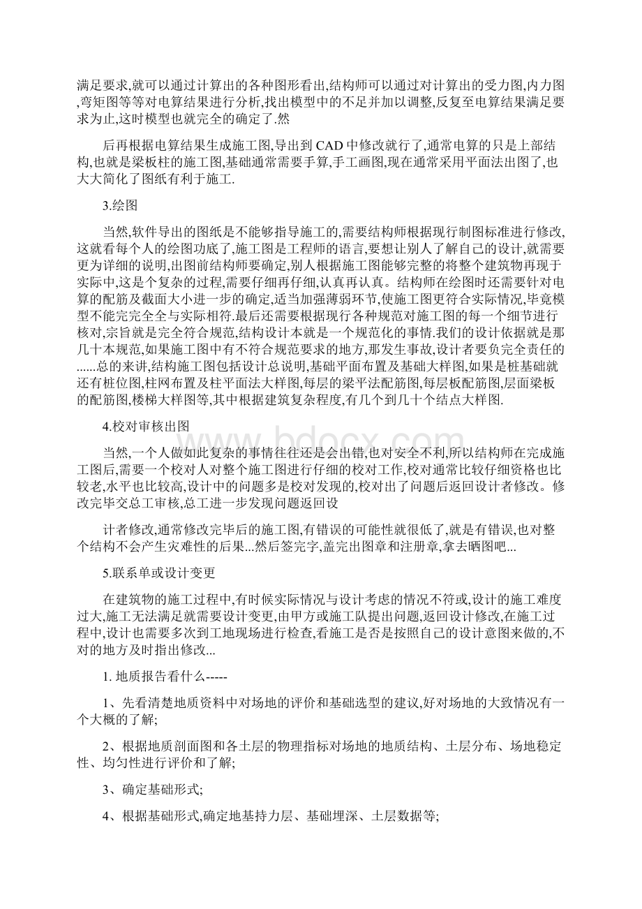 手把手教你做结构设计经验精.docx_第2页