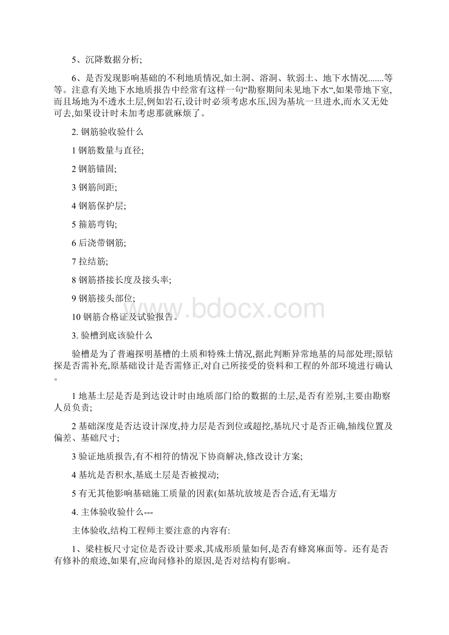 手把手教你做结构设计经验精.docx_第3页