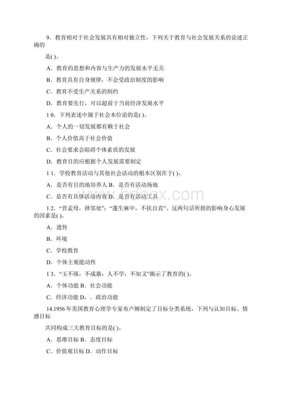 教师招聘考试真题安徽省中小学新任教师公开招聘考试中学教育综合知识.docx_第3页