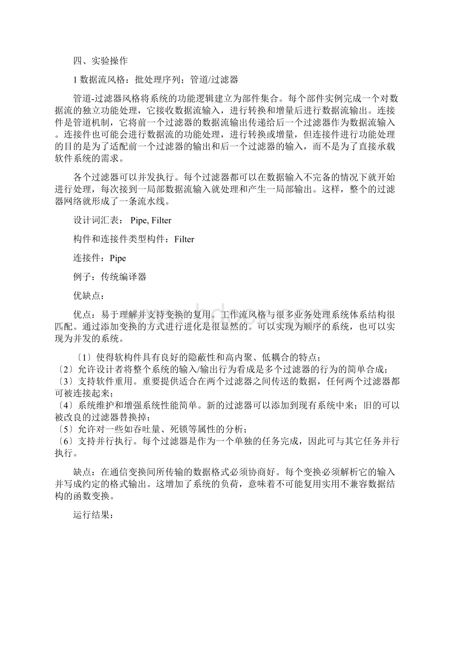 最新分析比较KWIC系统实现四种不同体系结构风格.docx_第2页