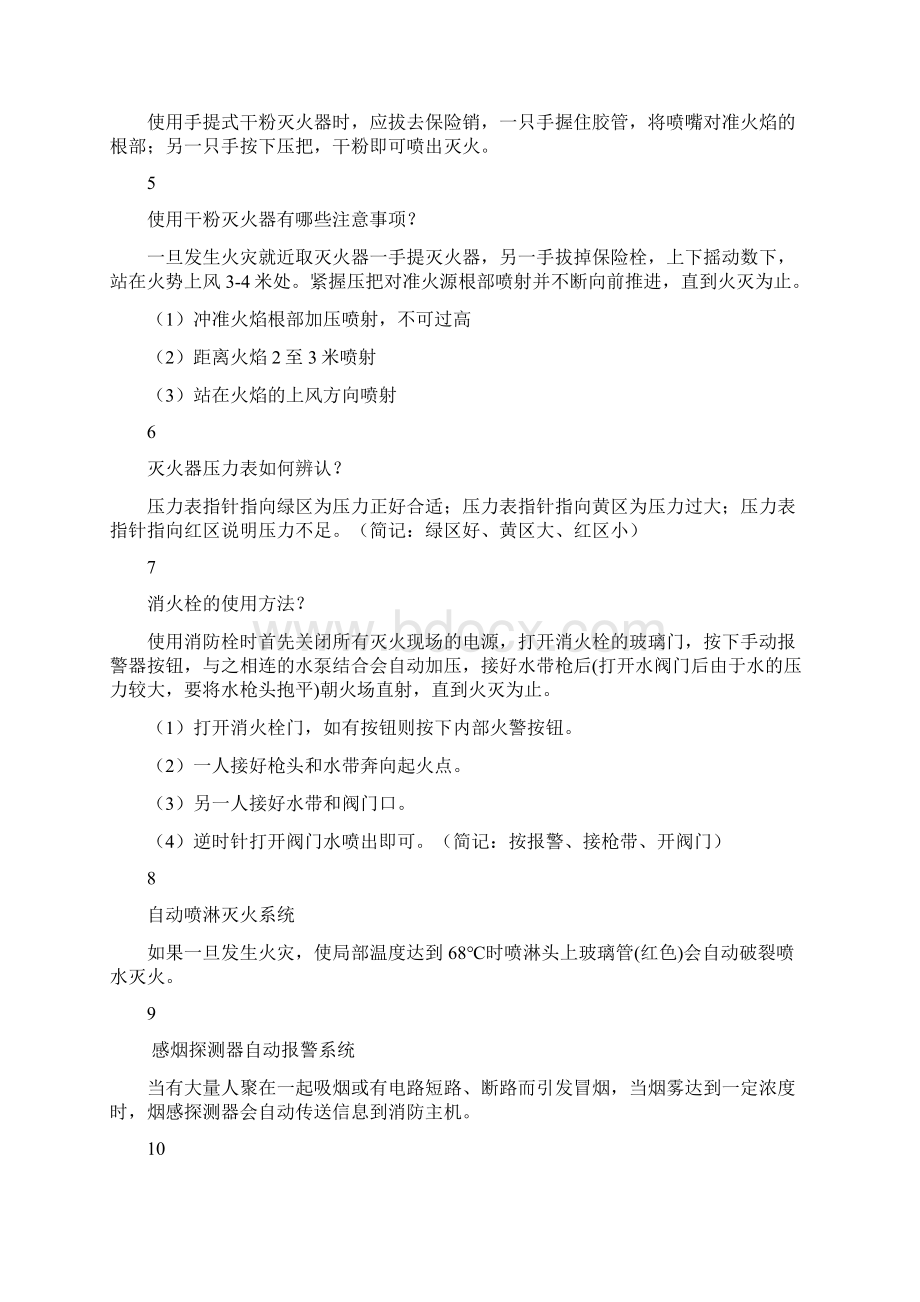 消防安全知识早知道Word文件下载.docx_第2页