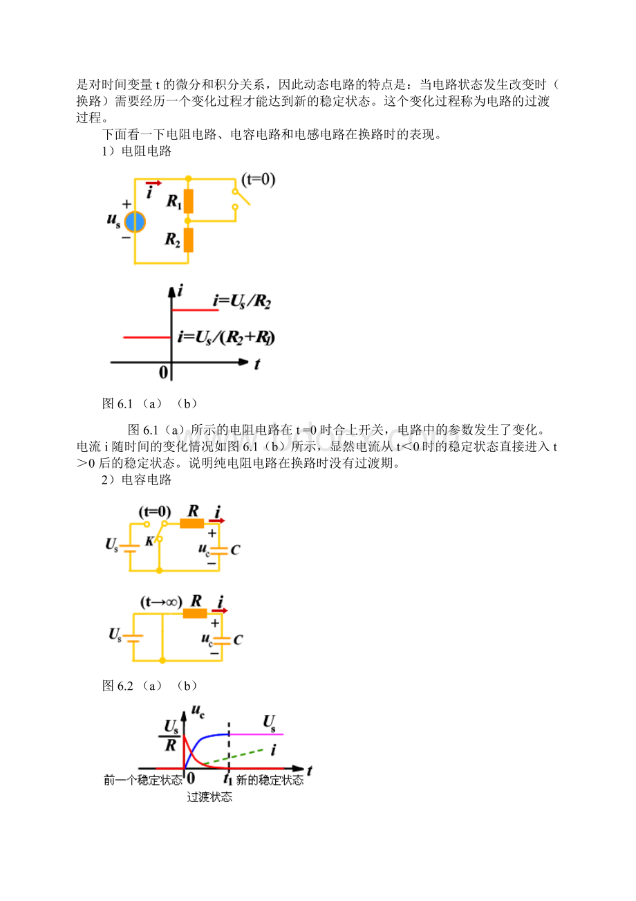 第六章一阶电路暂态分析.docx_第2页