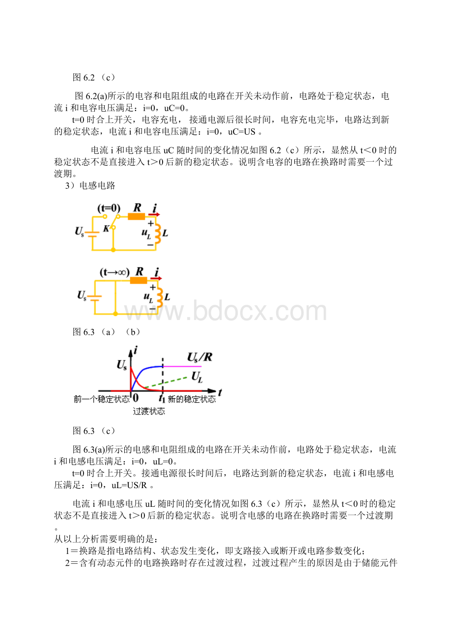 第六章一阶电路暂态分析.docx_第3页