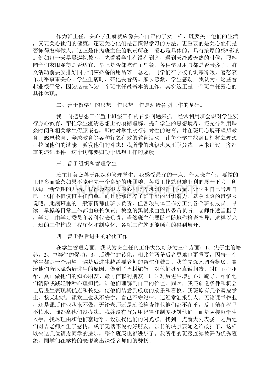 优秀班主任述职报告范文三篇.docx_第3页