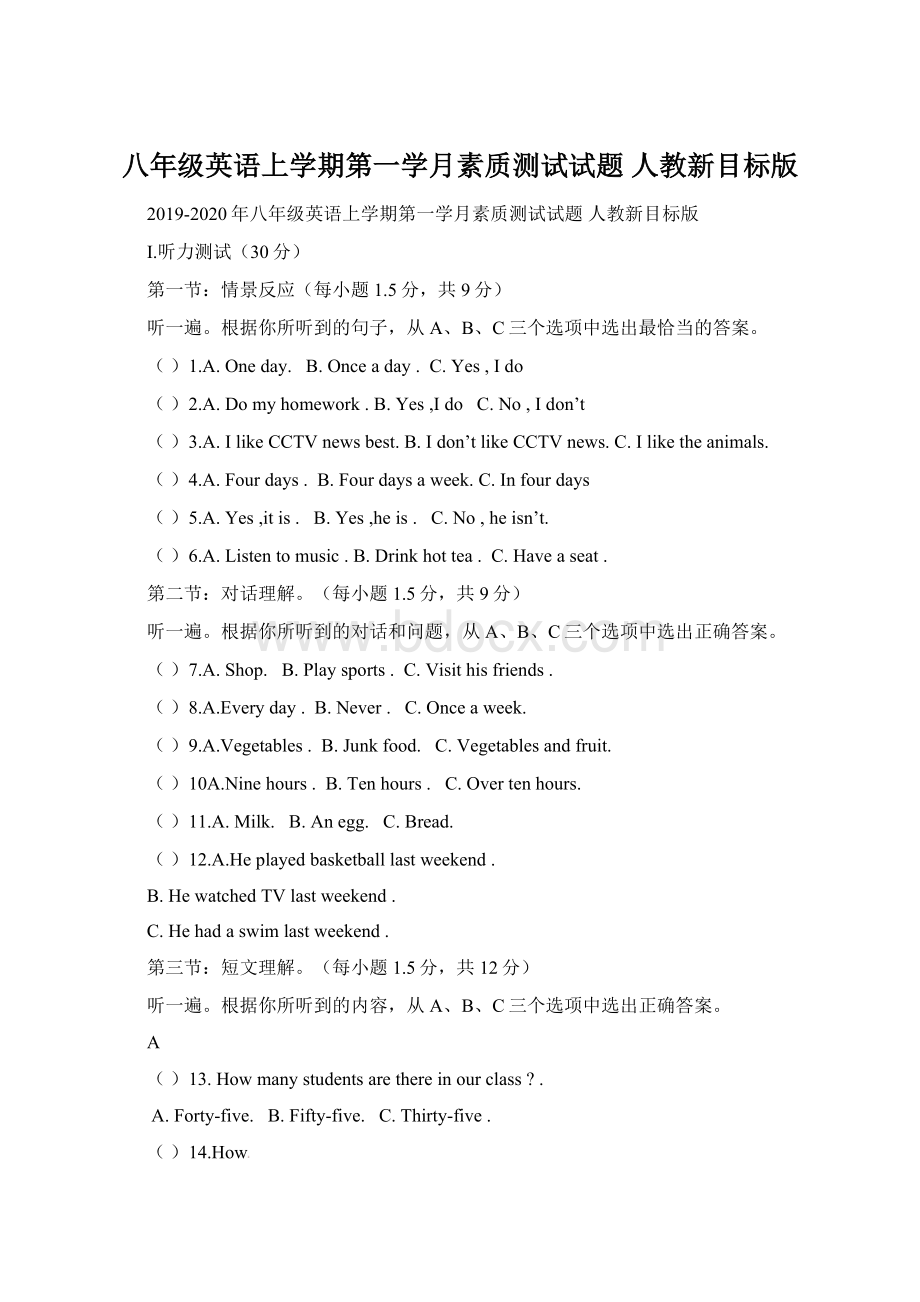 八年级英语上学期第一学月素质测试试题 人教新目标版Word文档格式.docx_第1页