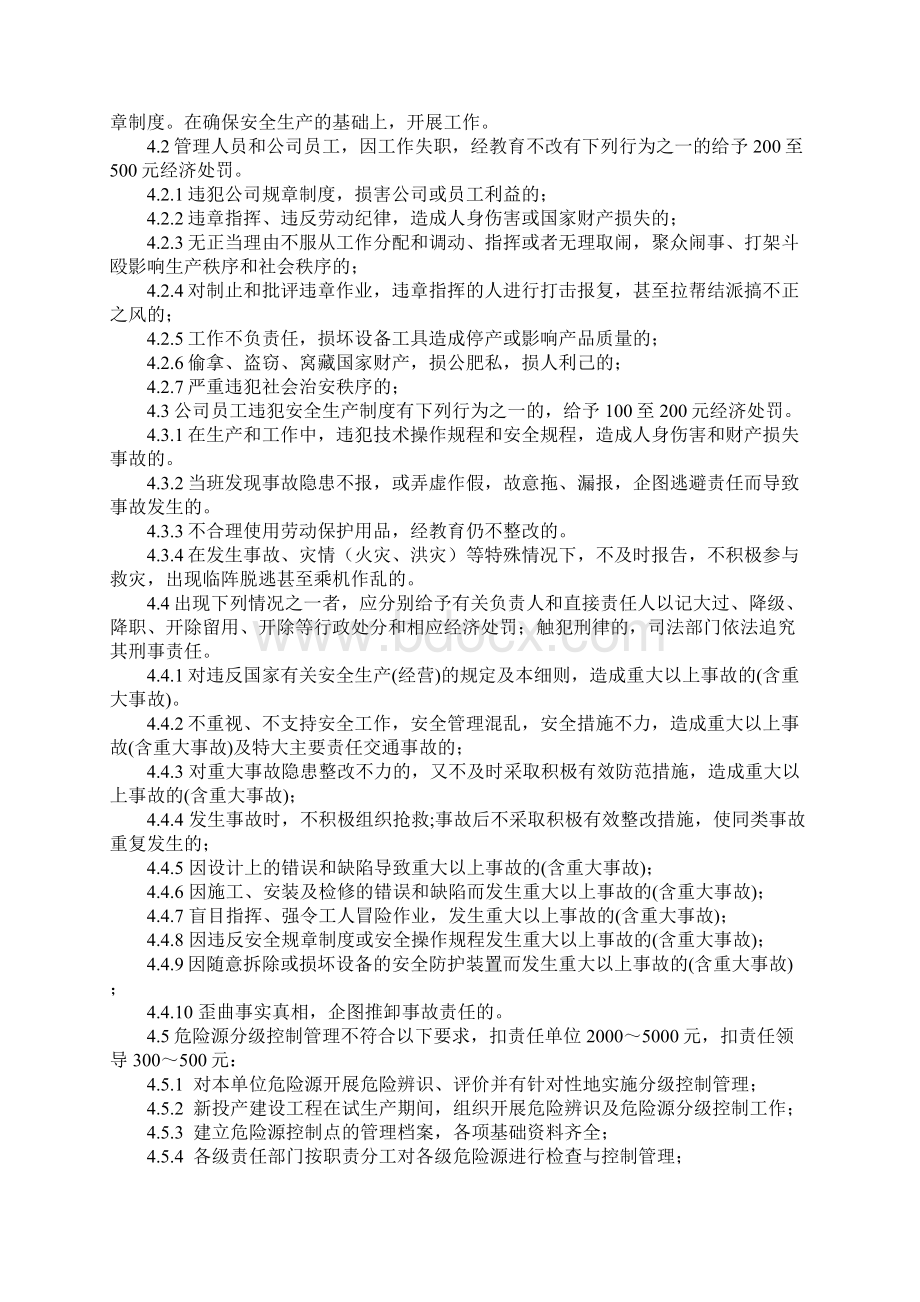 安全生产预防性经济处罚实施细则详细版.docx_第2页