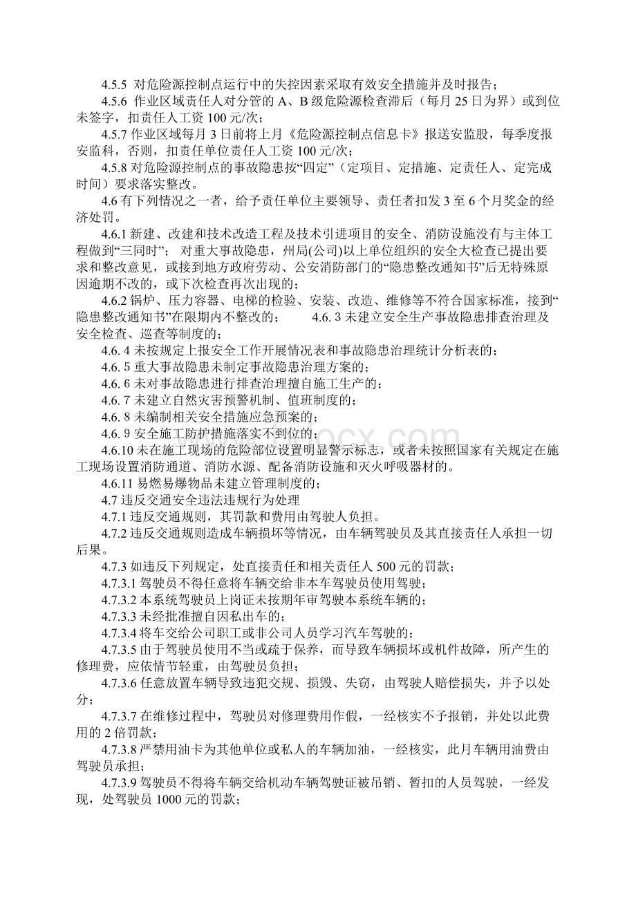 安全生产预防性经济处罚实施细则详细版.docx_第3页