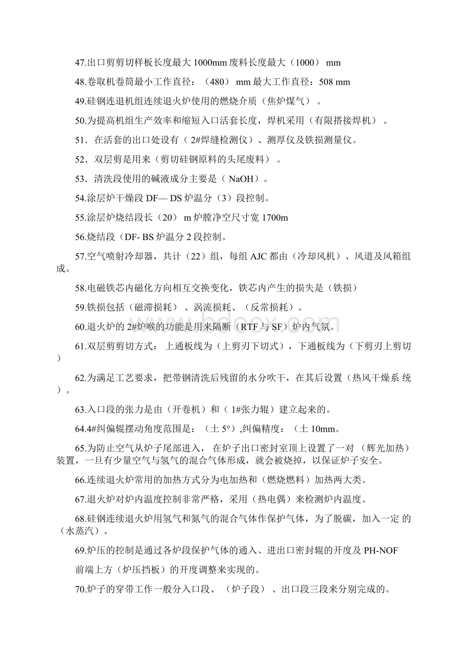 硅钢工艺质量知识竞赛题库Word下载.docx_第3页