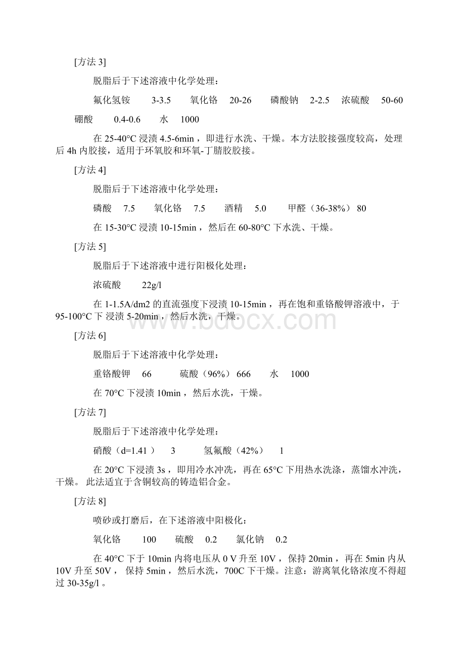 金属表面处理工艺及流程Word格式文档下载.docx_第2页