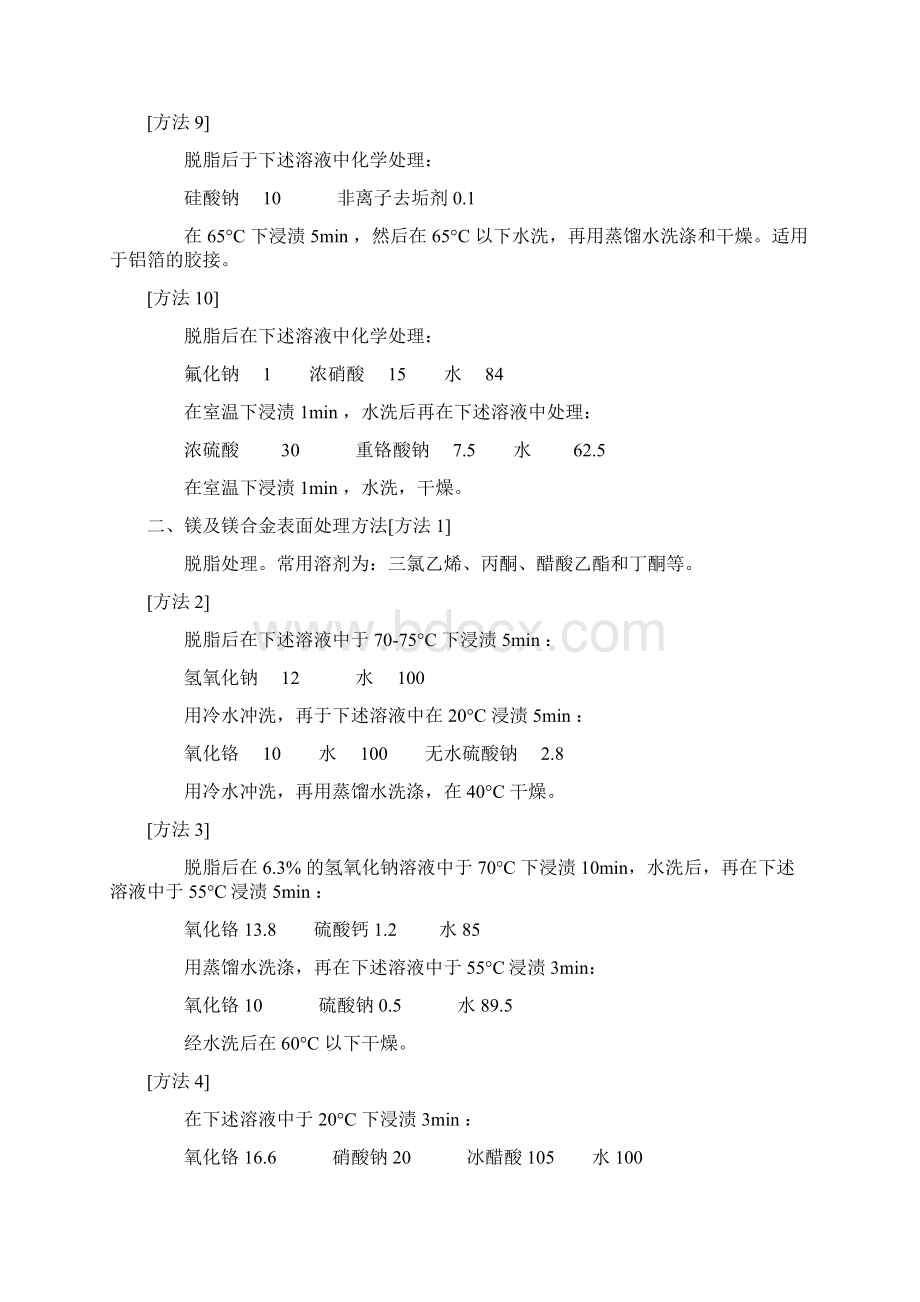 金属表面处理工艺及流程Word格式文档下载.docx_第3页