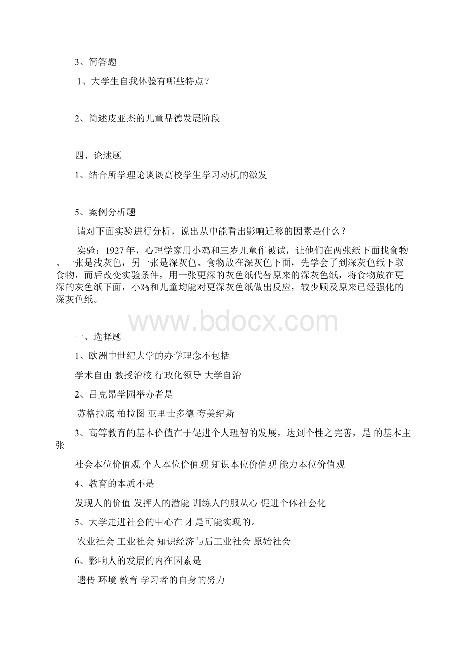 教育学历年真题汇总Word文件下载.docx_第3页