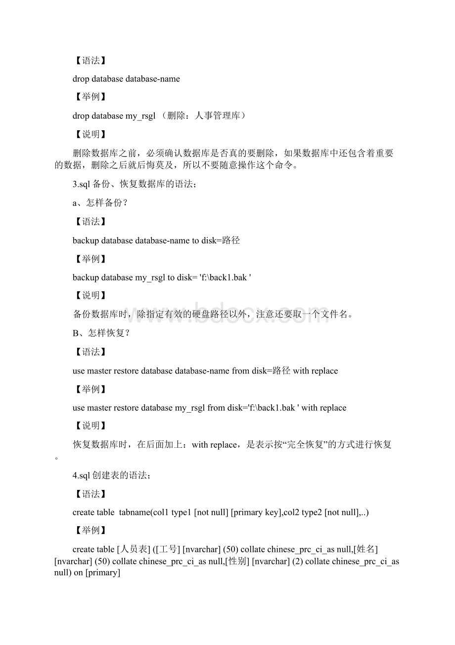 数据库语法大全Word下载.docx_第2页