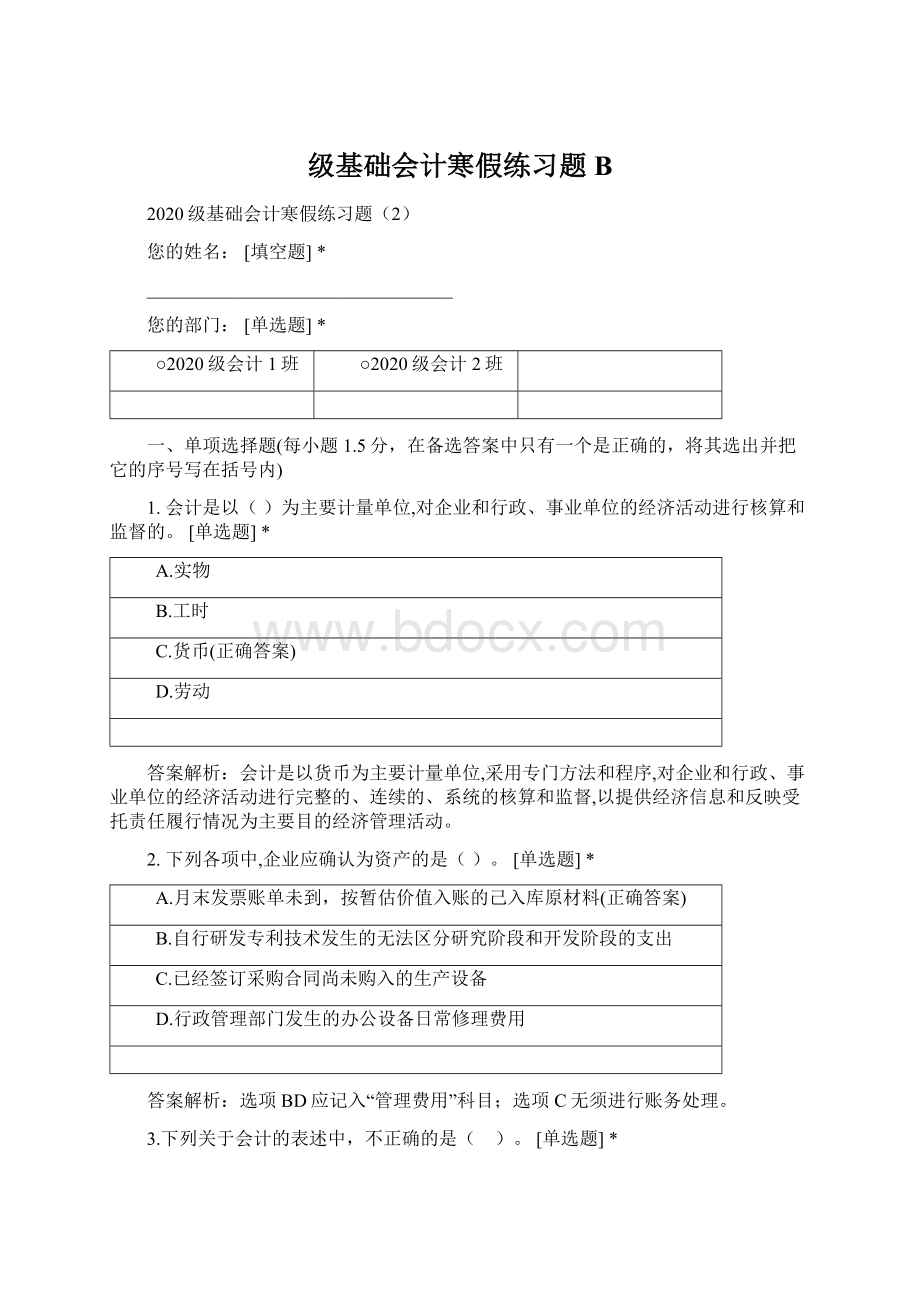 级基础会计寒假练习题BWord文档下载推荐.docx