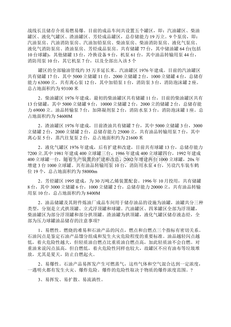 化工厂个人顶岗实习报告5篇精选范文.docx_第3页