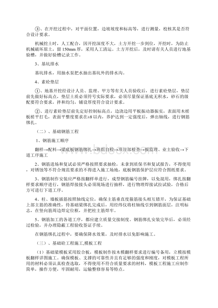 市政安全防护措施Word文件下载.docx_第3页