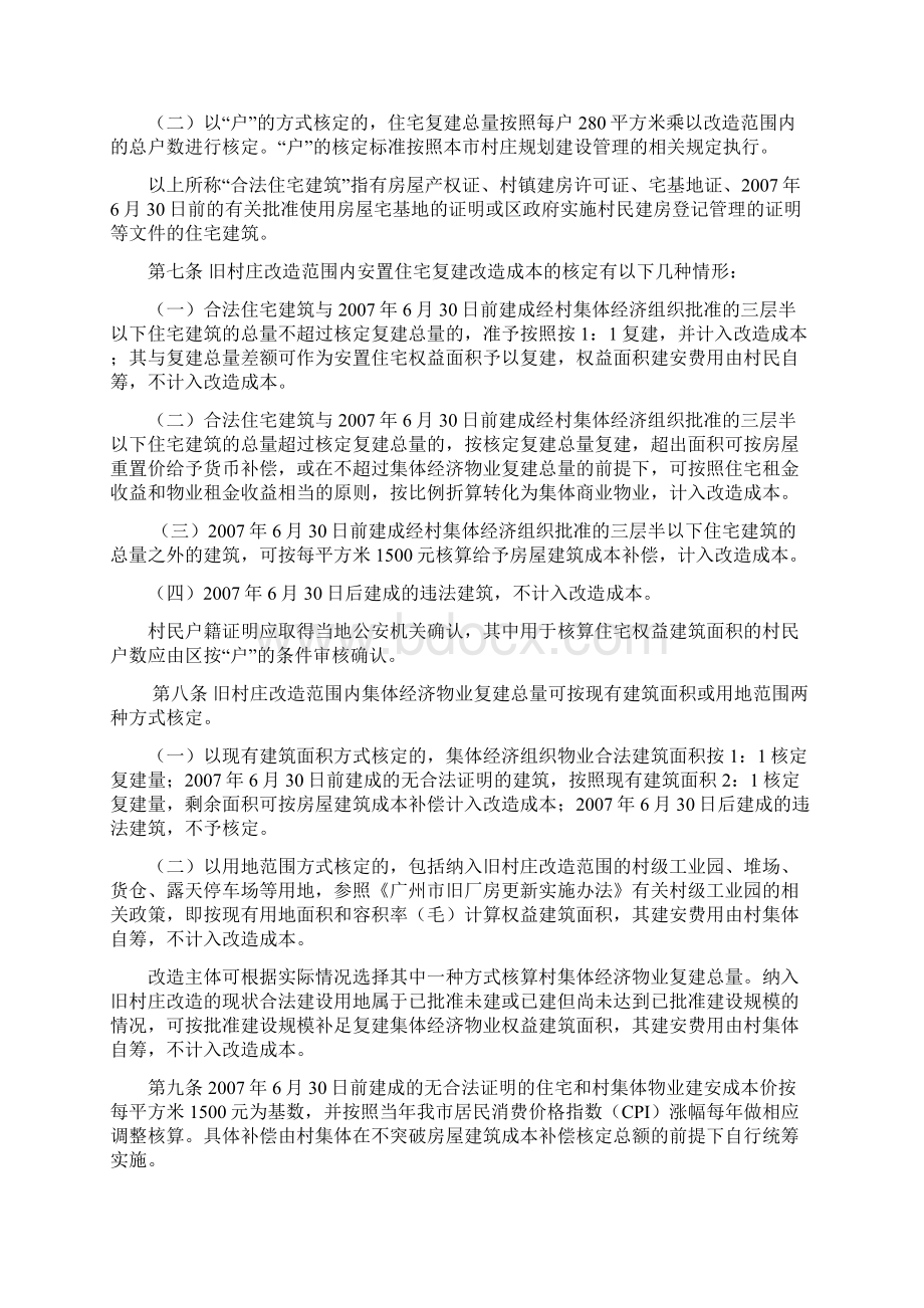 广州市旧村庄改造成本核算办法.docx_第2页