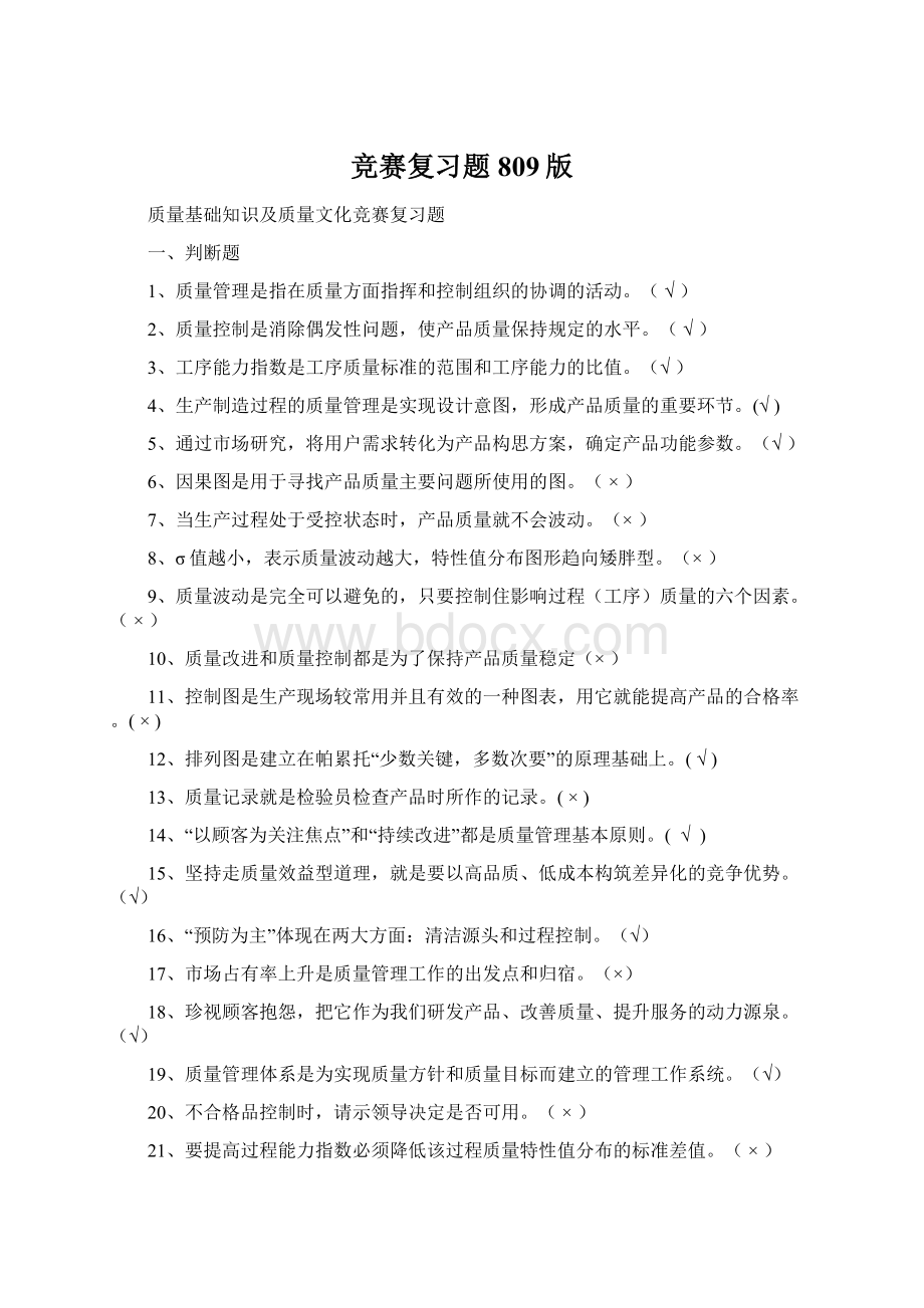 竞赛复习题809版.docx_第1页