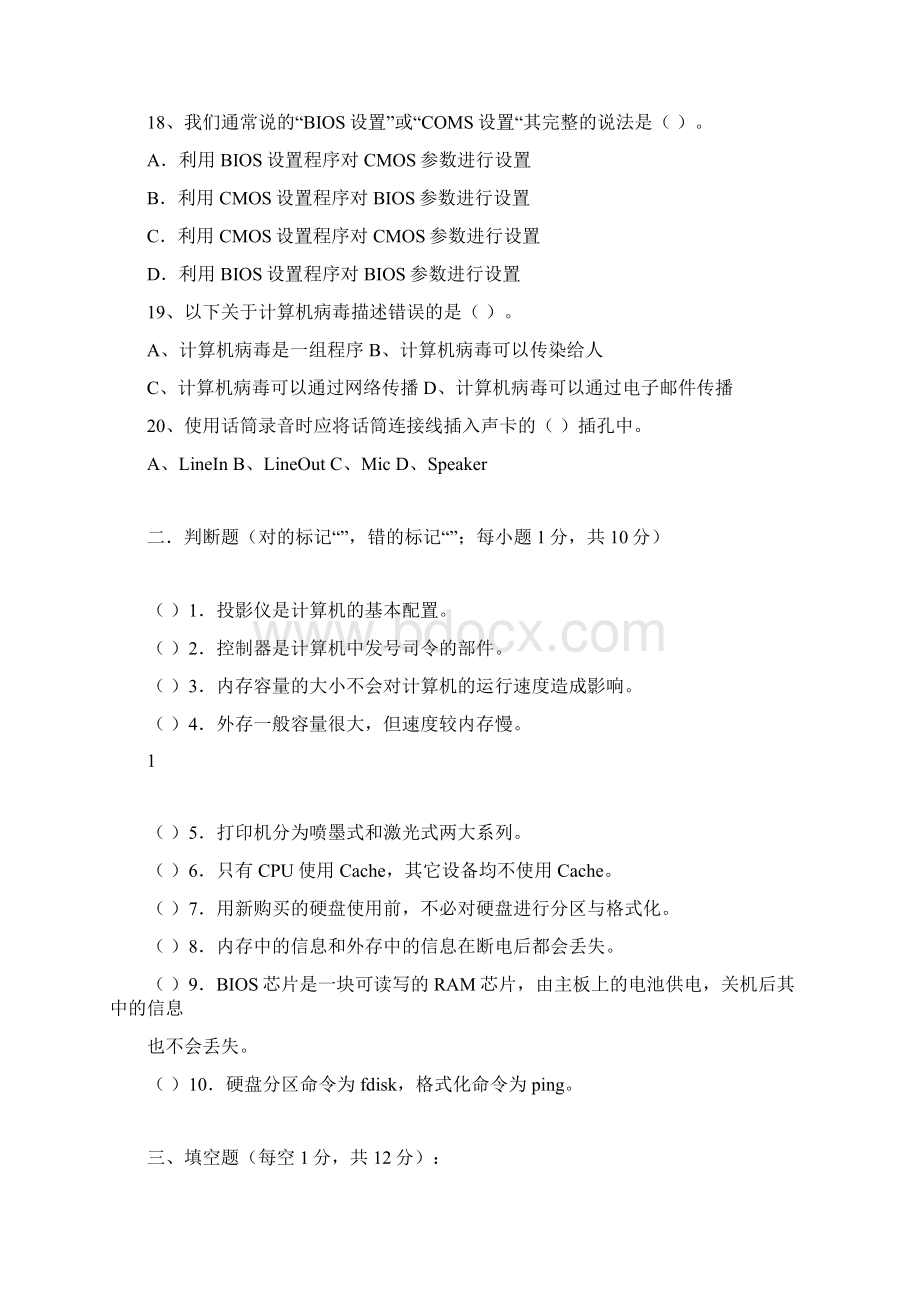 计算机组装与维修期末考试题附答案Word文档下载推荐.docx_第3页