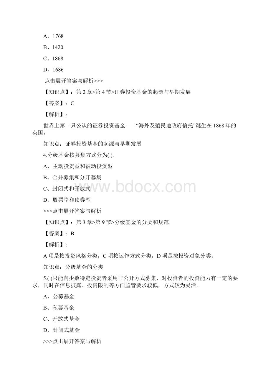 基金从业基金法律法规复习题集第5891篇.docx_第2页