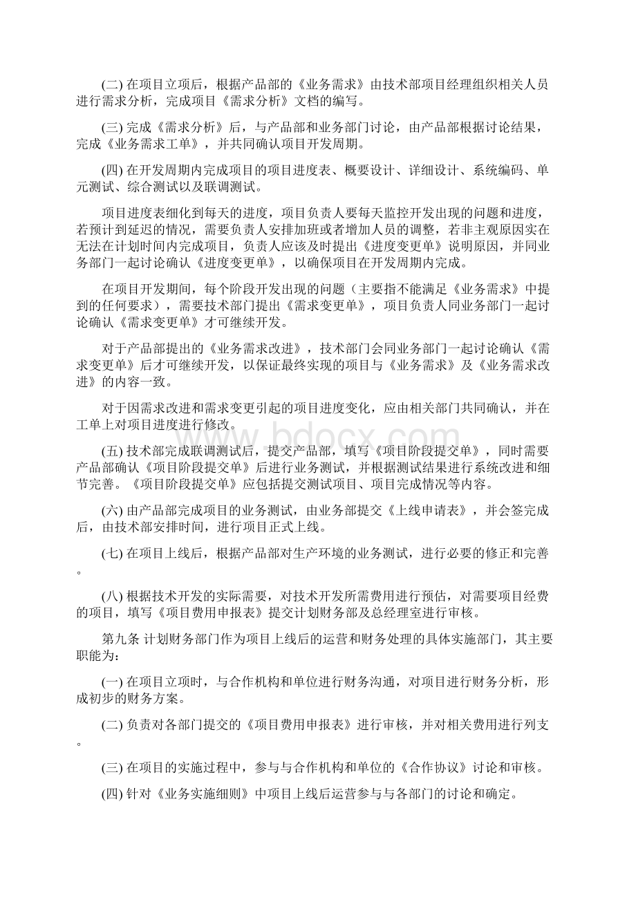 项目流程管理细则办法.docx_第3页