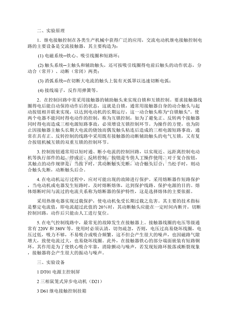 相异步电动机点动控制和自锁控制及联锁正反转控制实验报告.docx_第2页