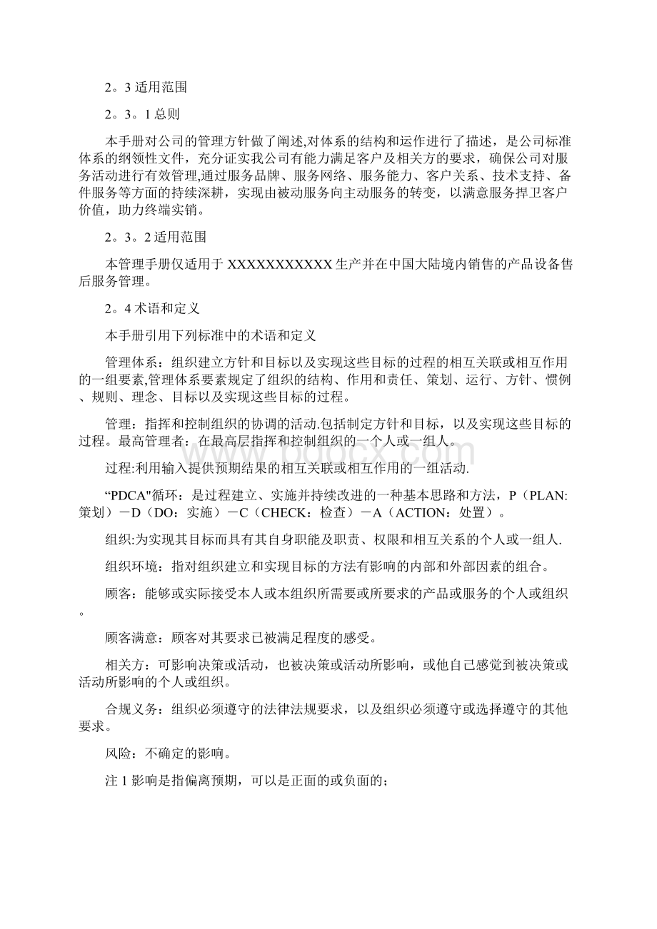 售后服务管理手册Word文档下载推荐.docx_第3页