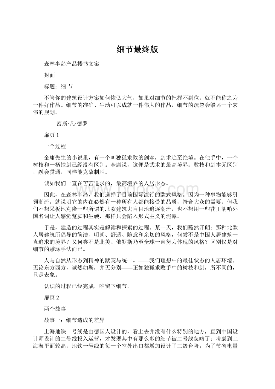 细节最终版Word下载.docx_第1页